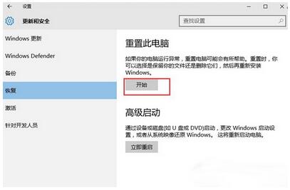 重置Windows10專業(yè)版系統(tǒng)3.jpg