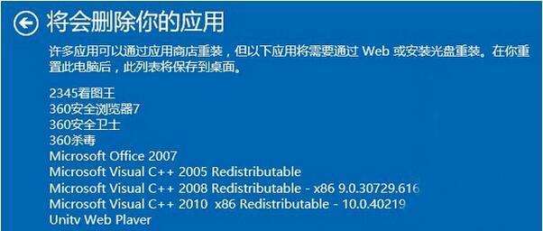 重置Windows10專業(yè)版系統(tǒng)5.jpg