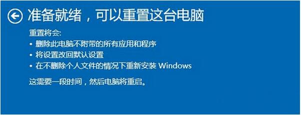 重置Windows10專業(yè)版系統(tǒng)6.jpg