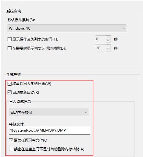 Windows10設(shè)置系統(tǒng)自動(dòng)收集藍(lán)屏日志的技巧3.jpg