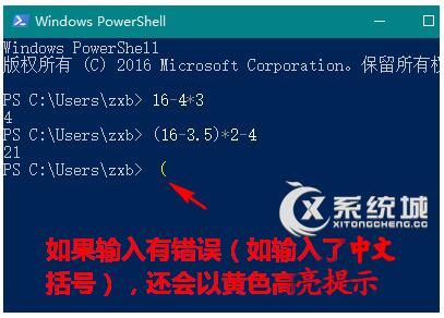 Win10專業(yè)版下將PowerShell當(dāng)計(jì)算器的技巧_3.jpg