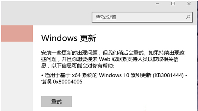 Win10ϵy(tng)KB3116869a(b)@ʾ0x80004005ĽQ