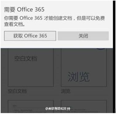 Win10 MobileԎOfficeʾҪӆOffice 365ôk