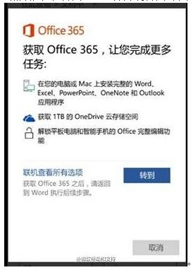 Win10 MobileԎOfficeʾҪӆOffice 365ôk