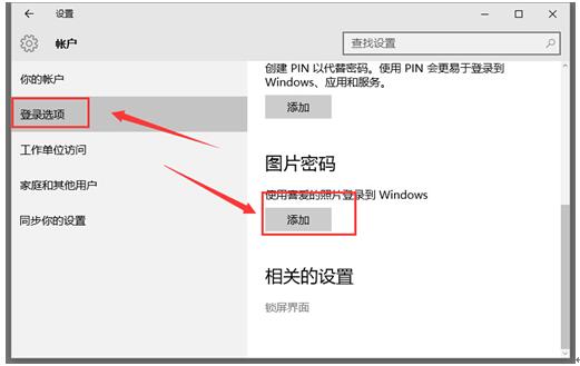 電腦公司W(wǎng)in10系統(tǒng)安全設(shè)置圖片密碼的技巧