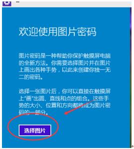 電腦公司W(wǎng)in10系統(tǒng)安全設(shè)置圖片密碼的技巧