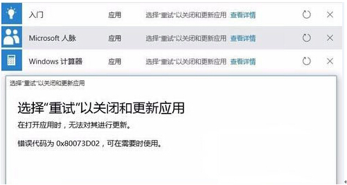 Win10ϵy(tng)̵e`a0x80073D02