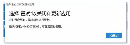 win10(yng)̵e`0x80073D02ԓĽQ