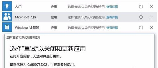 win10(yng)̵e`0x80073D02ԓĽQ