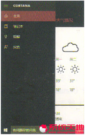 詳解Windows 10系統(tǒng)下真正的智能助手cortana