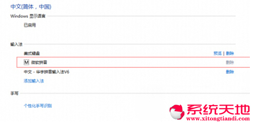 深度解析Win10純凈版下卸載微軟拼音輸入法的具體技巧
