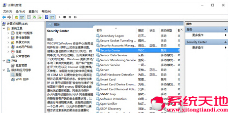 關(guān)閉Win10系統(tǒng)中windows安全中心服務(wù)提示的技巧