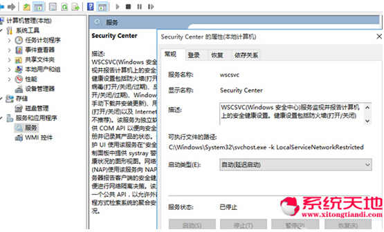 關(guān)閉Win10系統(tǒng)中windows安全中心服務(wù)提示的技巧