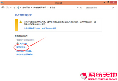 Win10系統(tǒng)優(yōu)化方法網(wǎng)絡(luò)共享應(yīng)用中家庭組去除的技巧