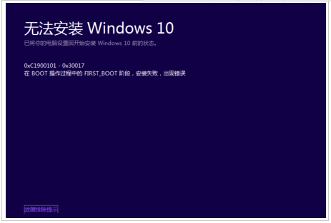 Win10ʽF0xC1900101-0x30017ôk