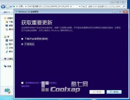 Win7/Win8.1升級(jí)Win10正式版實(shí)戰(zhàn)篇【圖文教程】