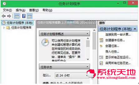 Win10系統(tǒng)計劃任務(wù)如何執(zhí)行
