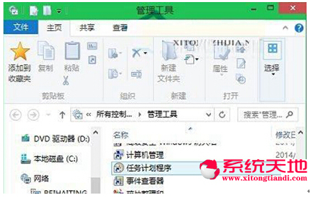 Win10系統(tǒng)計劃任務(wù)如何執(zhí)行