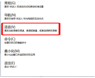 詳解Windows10系統(tǒng)講述人功能的應(yīng)用及調(diào)整方法