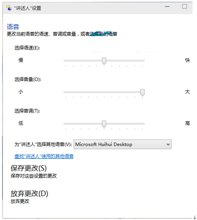 詳解Windows10系統(tǒng)講述人功能的應(yīng)用及調(diào)整方法