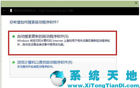 系統(tǒng)win8.1升級(jí)win10系統(tǒng)后安裝聲卡驅(qū)動(dòng)失敗如何處理