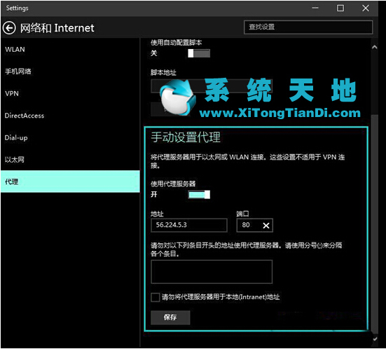 最新Windows10系統(tǒng)如何設(shè)置代理的方法步驟