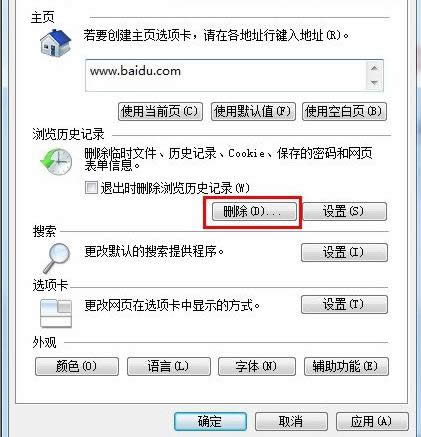 ie清除緩存 ie清除緩存