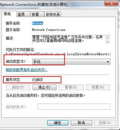 win7ics啟動(dòng)失敗 win7ics啟動(dòng)失敗