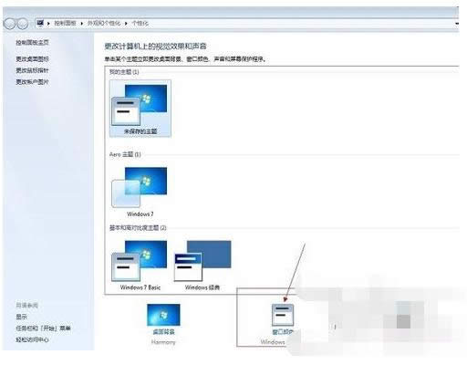 如何修改win7配色方案 如何修改win7配色方案
