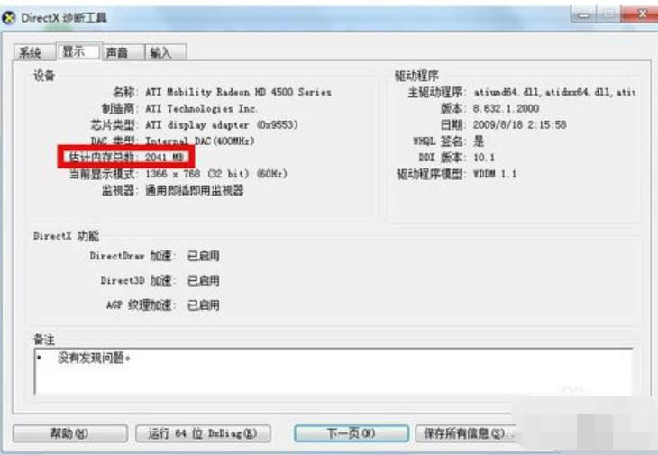 如何查看顯卡容量大小 如何查看顯卡容量大小