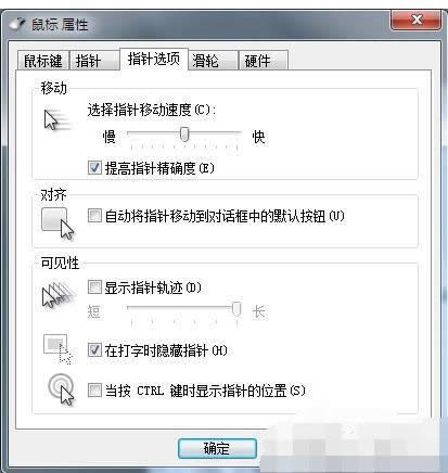 win7如何設(shè)置鼠標 win7如何設(shè)置鼠標