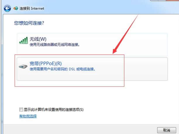 寬帶連接 寬帶連接