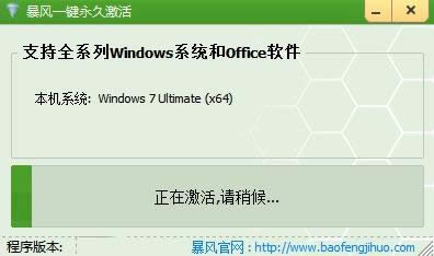 win7激活工具 win7激活工具
