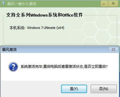 win7激活工具 win7激活工具