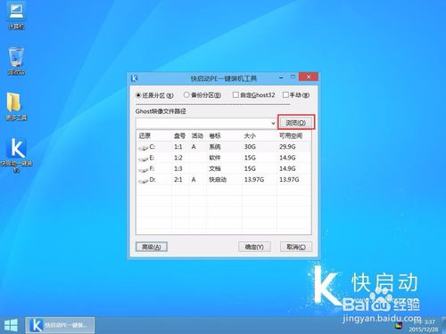 使用快啟動(dòng)u盤安裝ghost win7系統(tǒng)教程