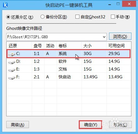 使用快啟動(dòng)u盤安裝ghost win7系統(tǒng)教程