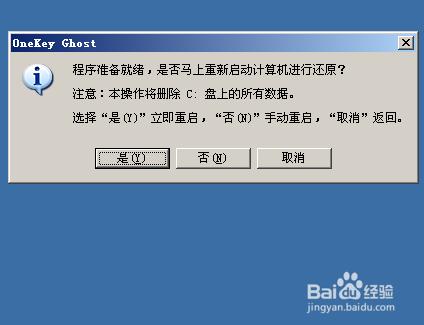 一鍵ghost win7 教程