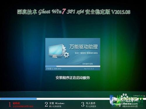 深度技術(shù)win7系統(tǒng)安裝的教程