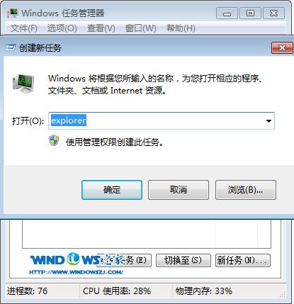 Windows任務(wù)管理器新建任務(wù)