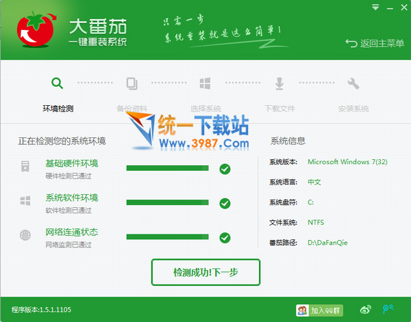 大番茄一鍵重裝系統(tǒng)