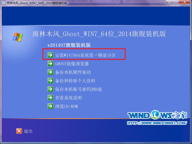 雨林木風(fēng)win7旗艦版64位安裝