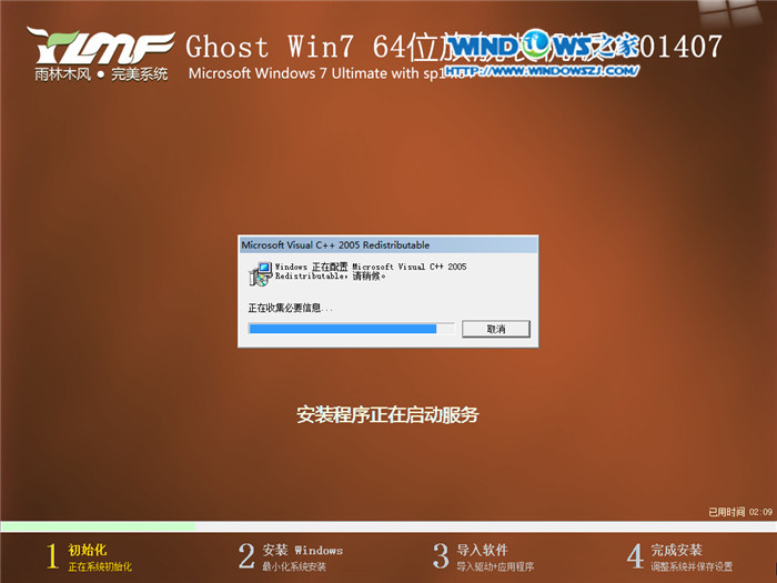 雨林木風(fēng)win7旗艦版64位安裝