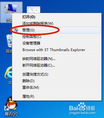 如何解決WIN7電腦識(shí)別到U盤卻不顯示盤符