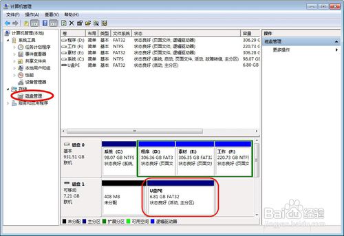 如何解決WIN7電腦識(shí)別到U盤卻不顯示盤符