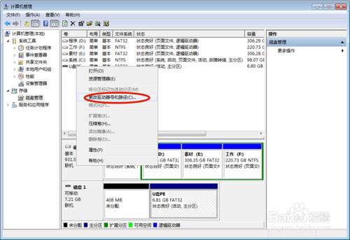如何解決WIN7電腦識(shí)別到U盤卻不顯示盤符