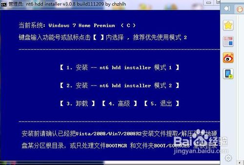 硬盤安裝WIN7原版系統(tǒng)