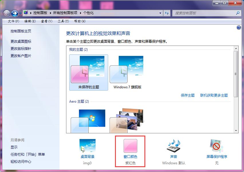 分享win7窗口字體設(shè)置方法