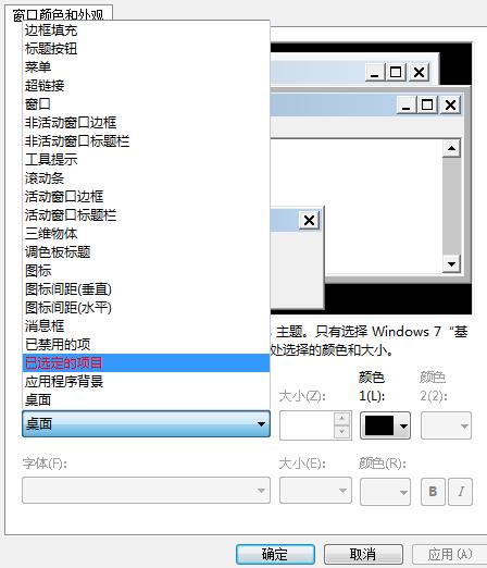 分享win7窗口字體設(shè)置方法