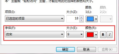 分享win7窗口字體設(shè)置方法