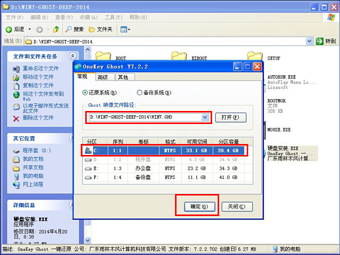 深度 win7 32 gho安裝圖文教程